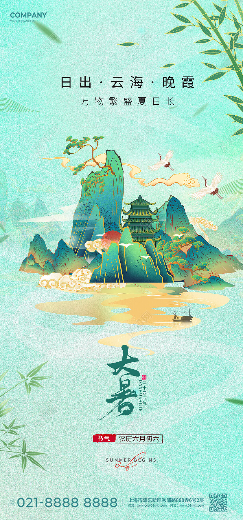 大暑节气中式山水水墨国潮清新手机宣传海报