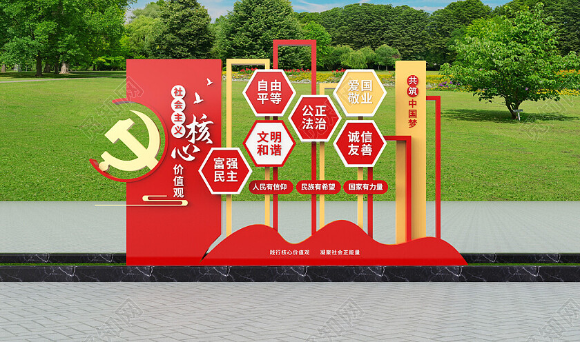 社会主义核心价值观党建党建主题3D文化墙雕塑