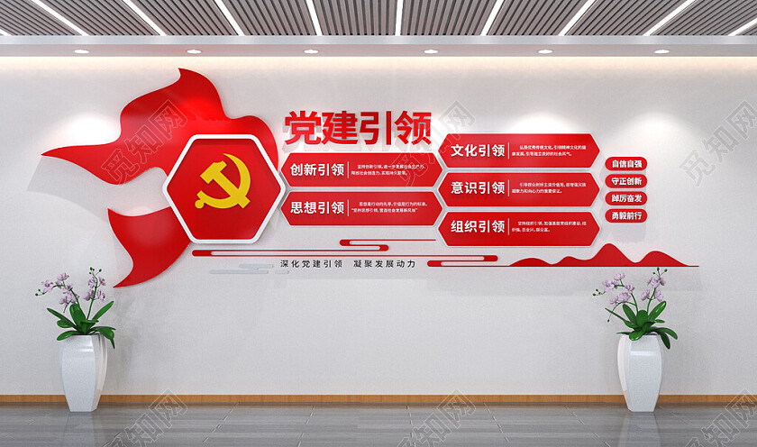 党建引领五个引领党建文化墙设计3D文化墙