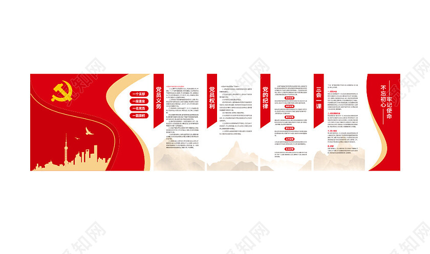 党建文化墙党员活动室背景墙3D文化墙