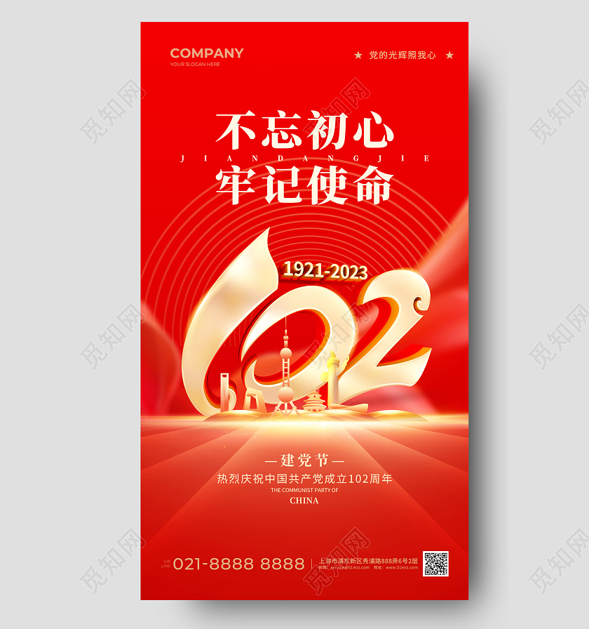 烫金71建党节手机宣传海报