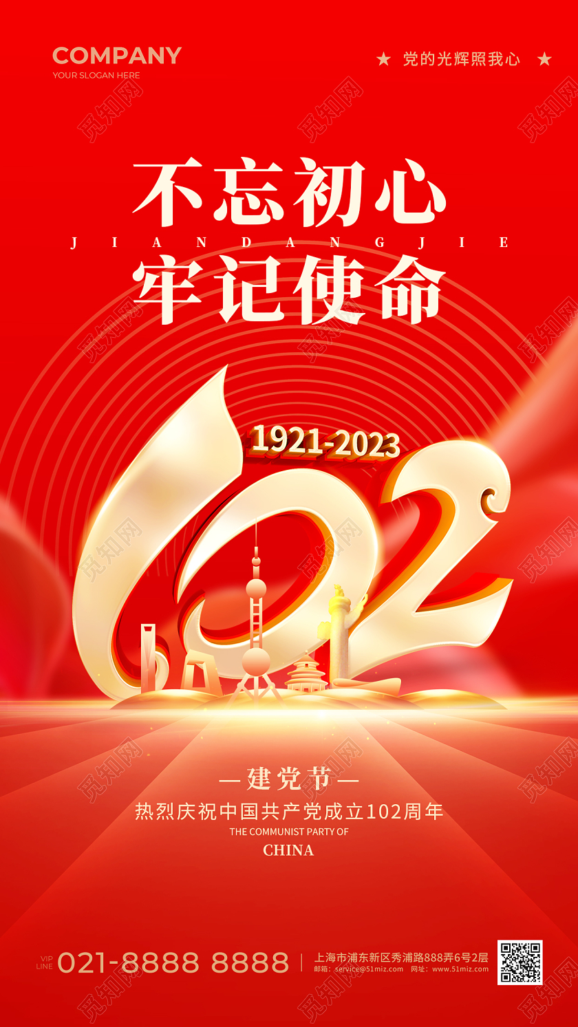 烫金71建党节手机宣传海报