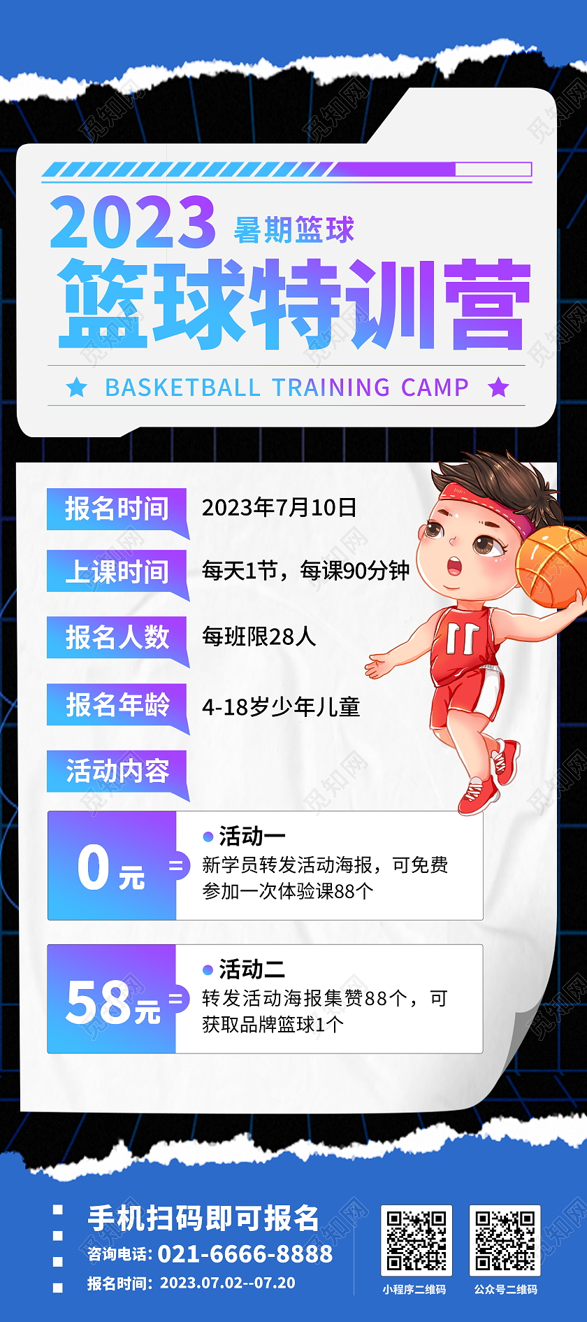 时尚简约篮球特训营少儿篮球招生宣传易拉宝