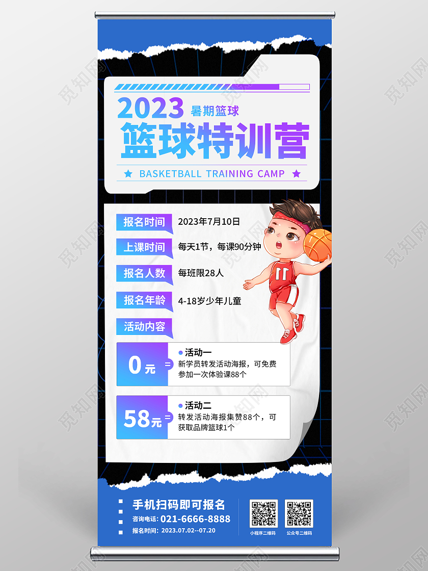 时尚简约篮球特训营少儿篮球招生宣传易拉宝