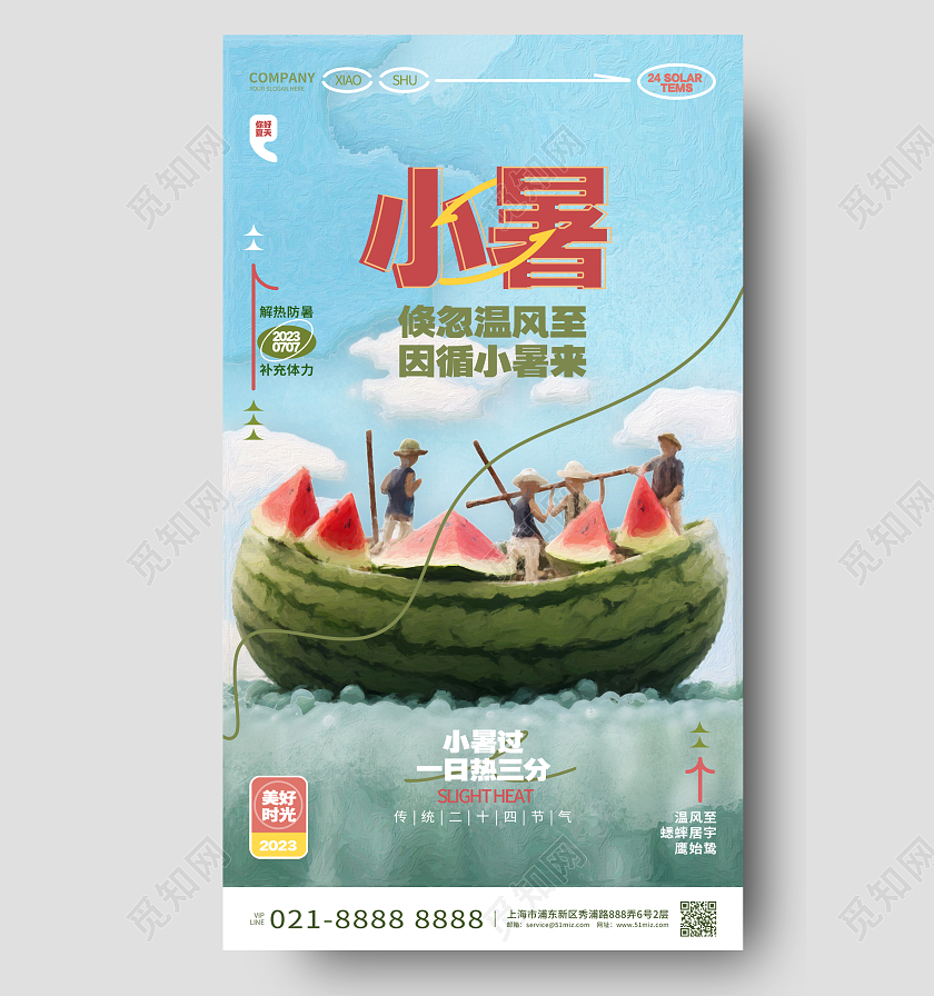 创意油画风二十四节气小暑节气手机宣传海报设计AI