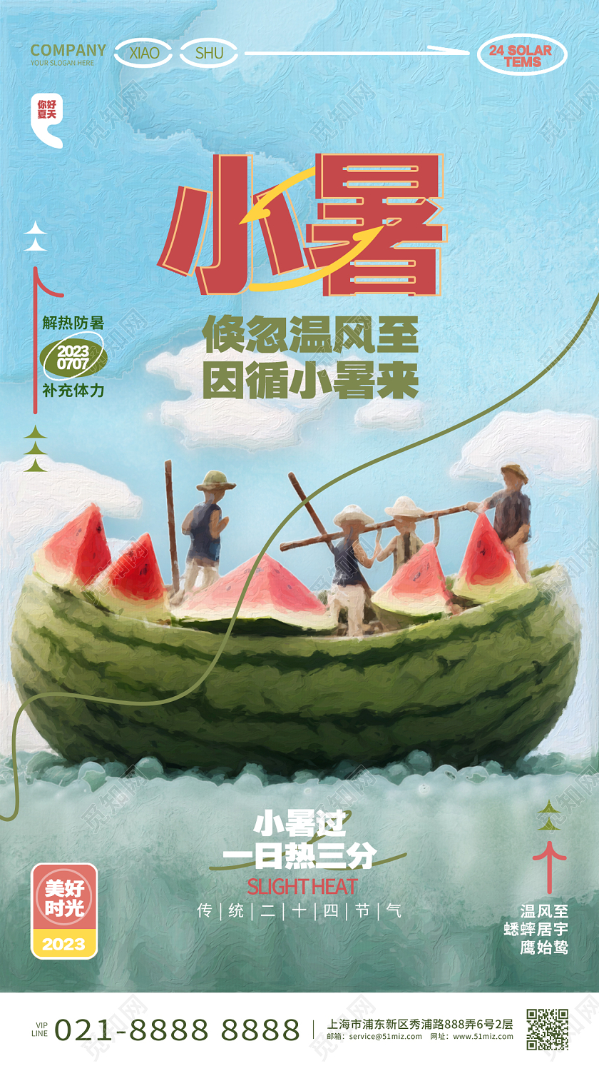 创意油画风二十四节气小暑节气手机宣传海报设计AI