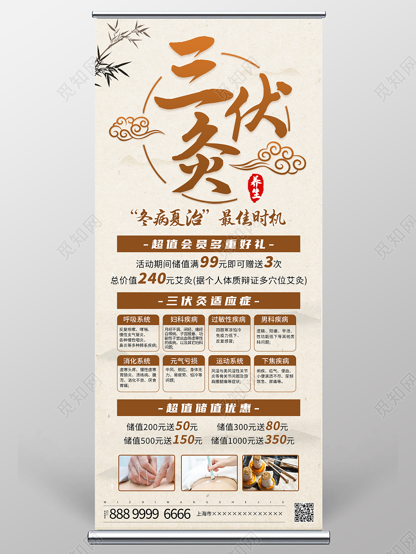 复古中医文化三伏灸宣传展架易拉宝