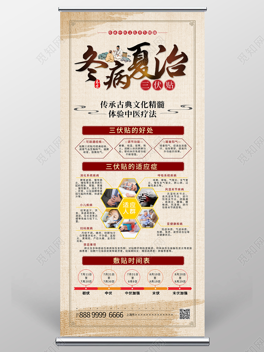 复古冬病夏治中医文化三伏灸宣传展架易拉宝