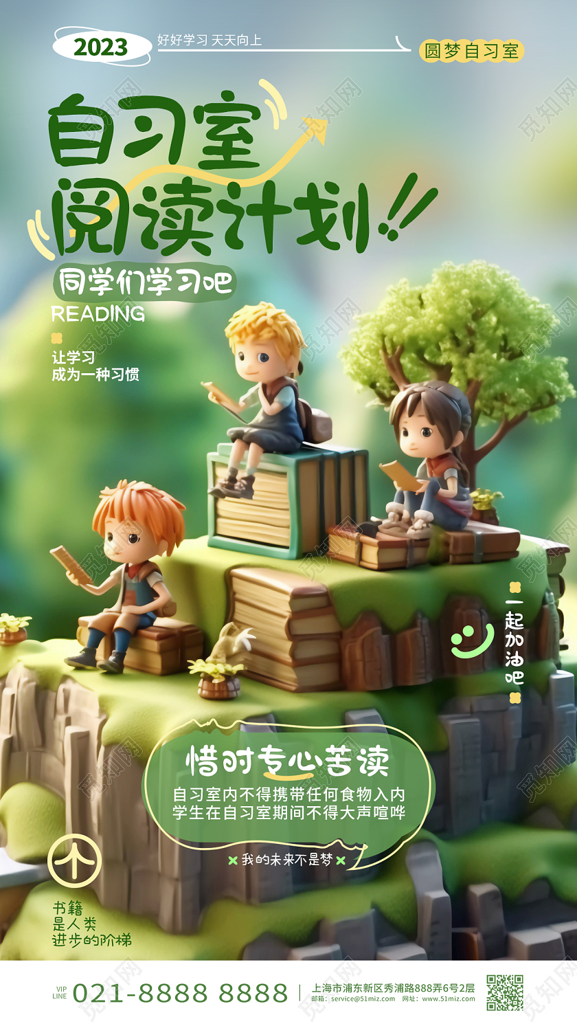 创意时尚图书馆自习室阅读计划读书公益手机读书海报AI