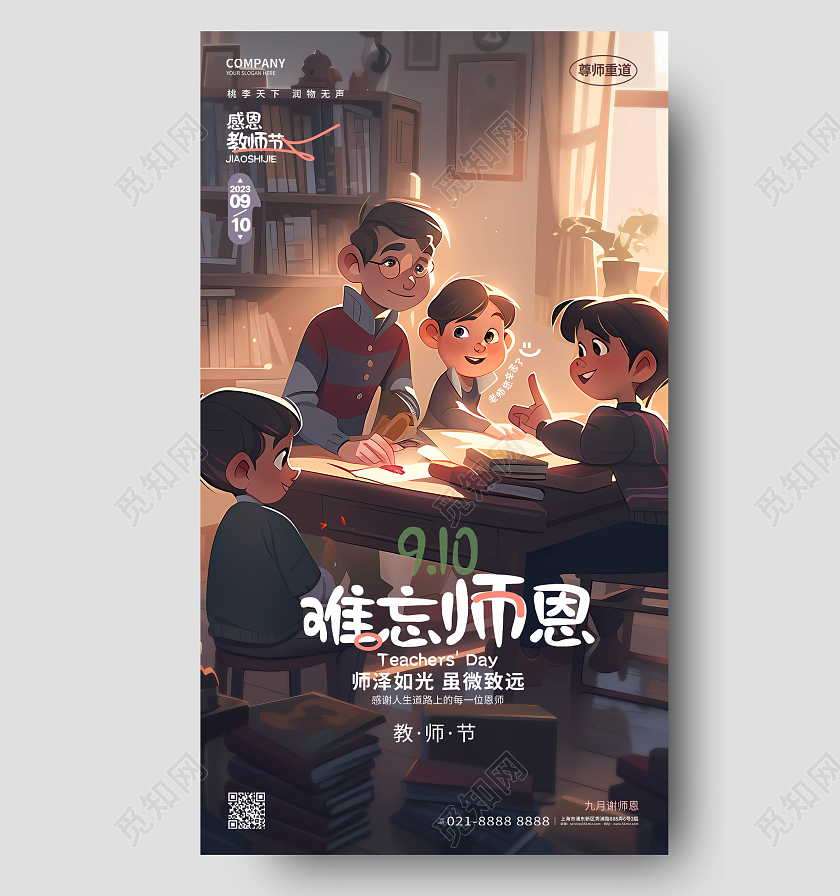 创意插画风难忘师恩教师节手机海报AI