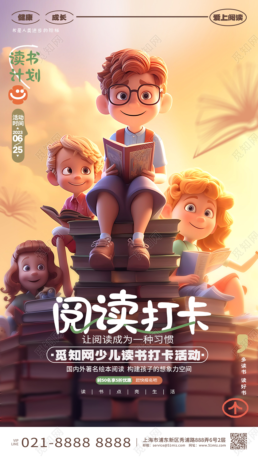 阅读打卡读书日图书馆手机海报AI