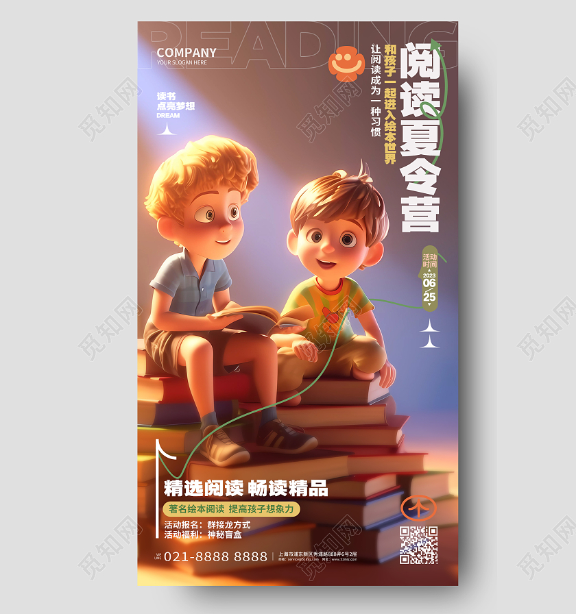 简约创意阅读夏令营读书活动阅读日手机海报AI