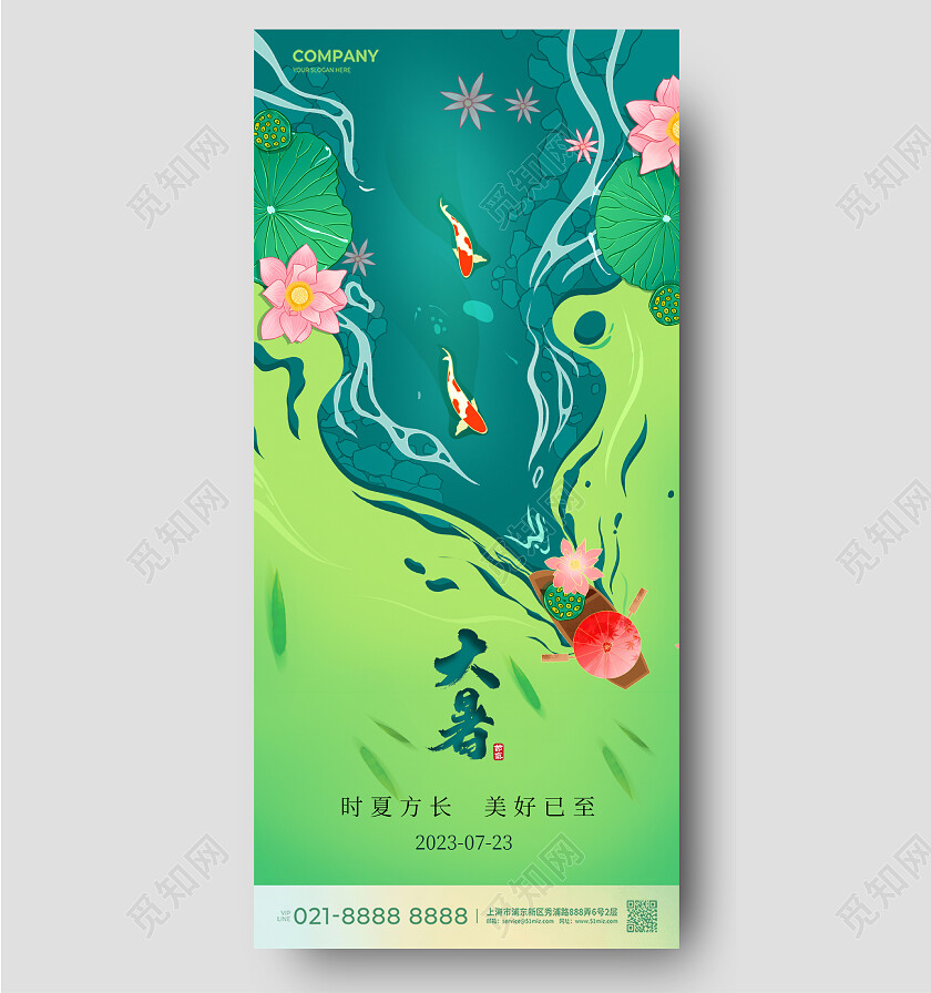 大暑节气插画夏天手绘手机宣传海报