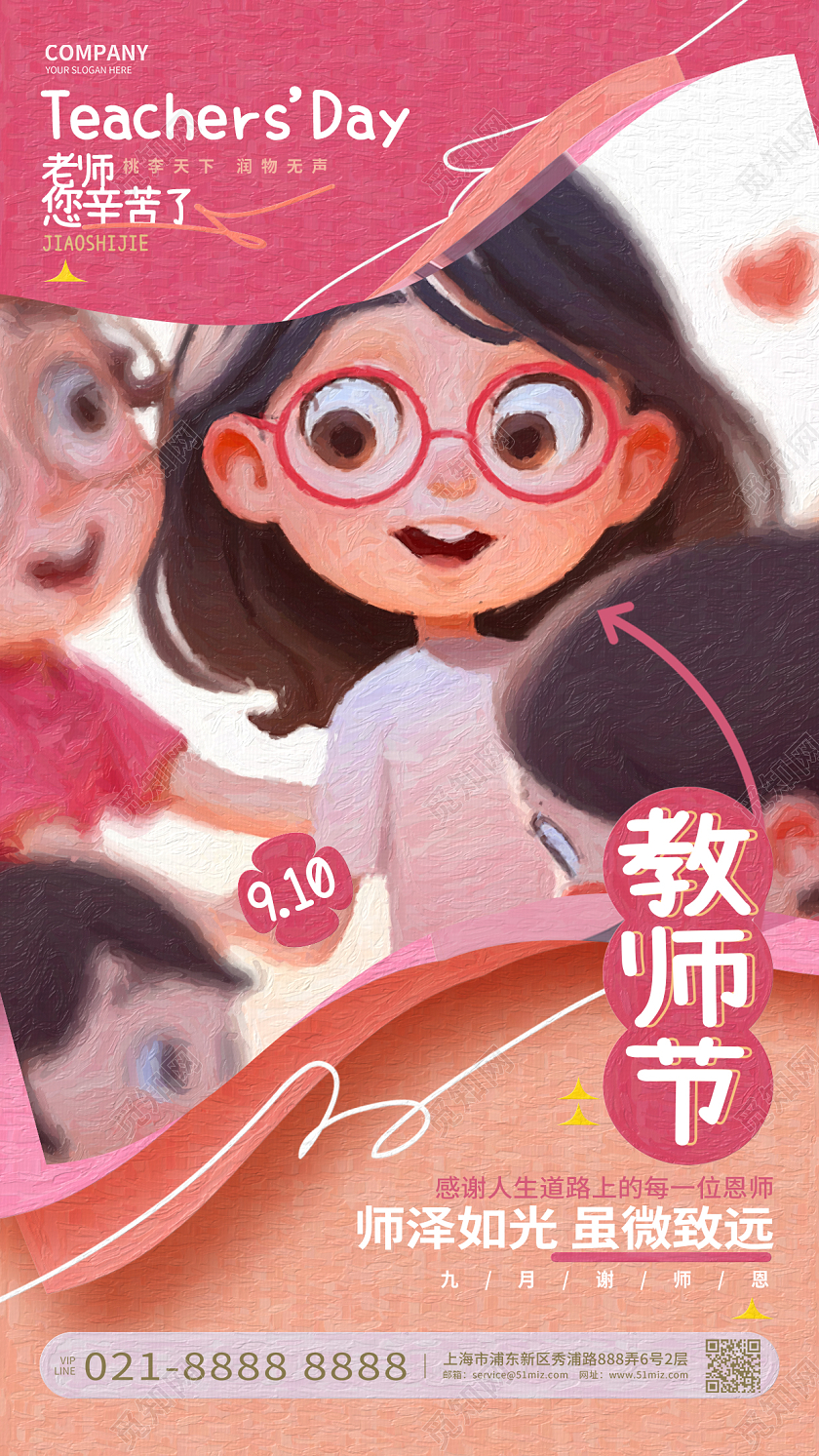 创意油画风感恩教师节手机海报AI