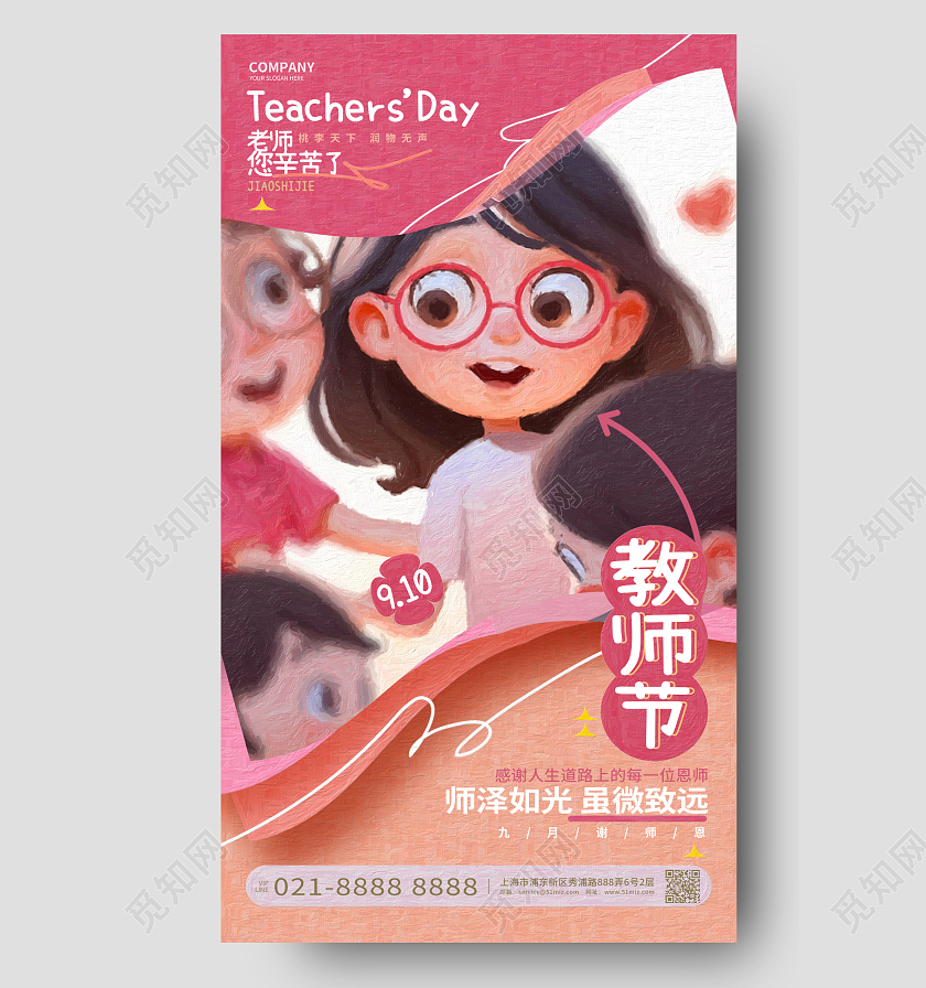 创意油画风感恩教师节手机海报AI