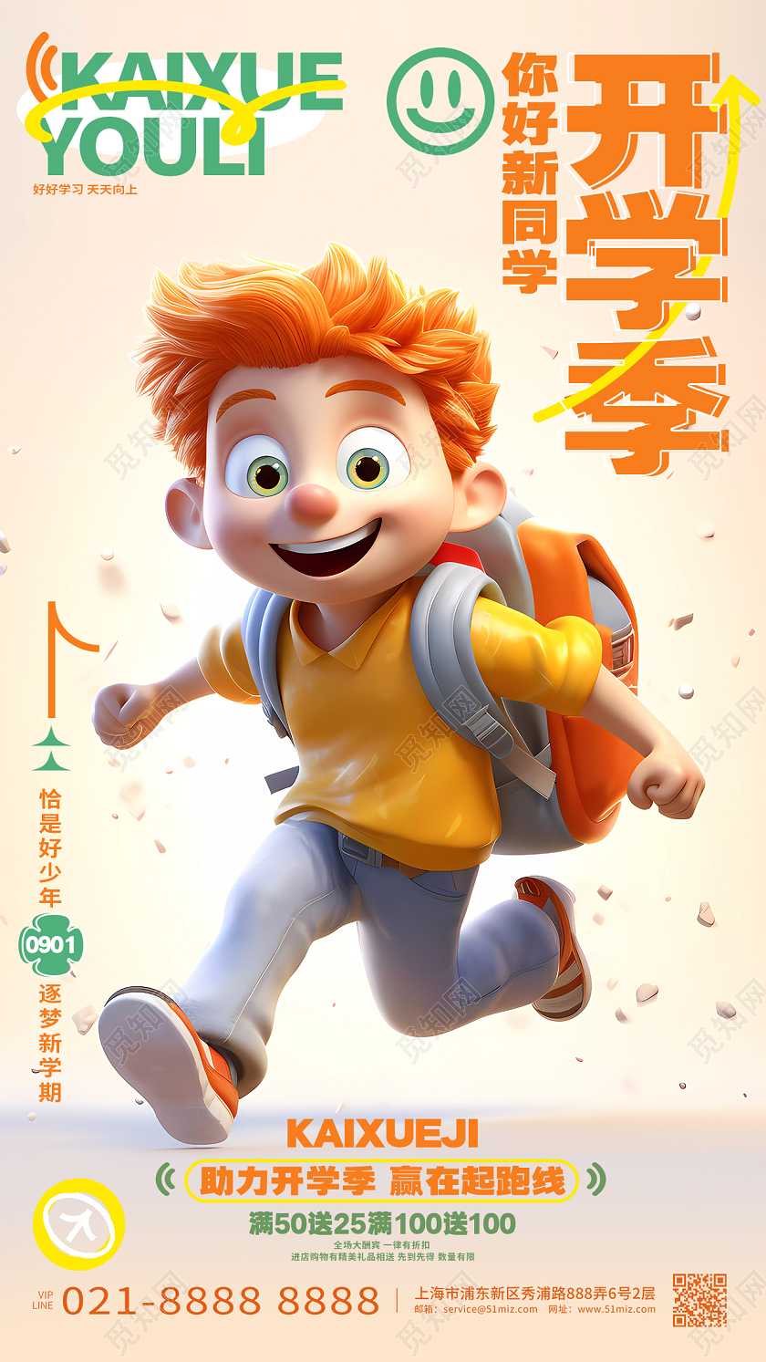 简约大气开学季活动促销手机海报AI