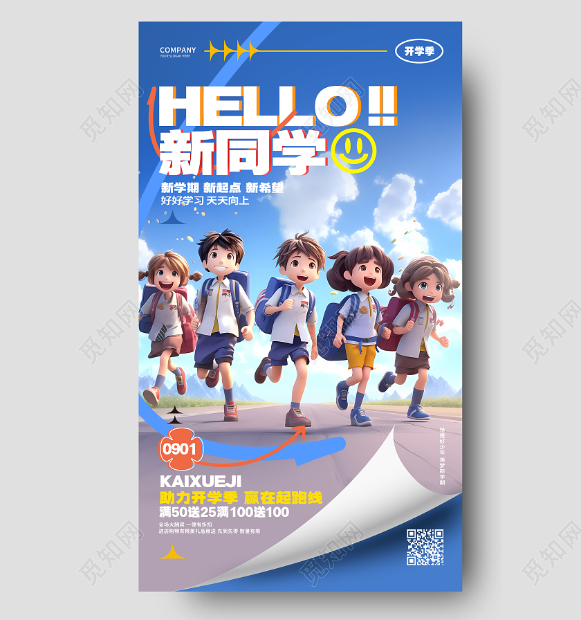 蓝色时尚开学季宣传促销手机海报AI