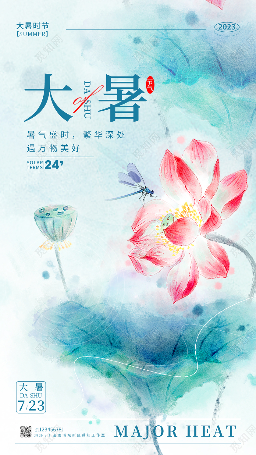 渐变色水彩水墨风大暑节气手机宣传海报