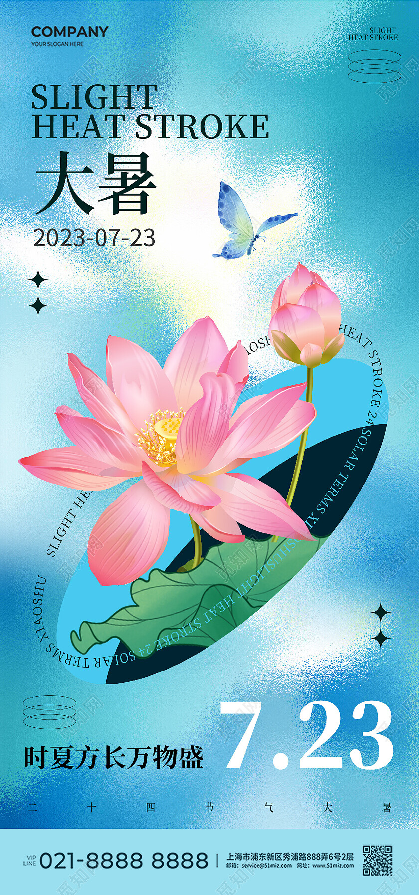 大暑节气插画夏天手绘池塘荷花荷叶弥散蝴蝶手机宣传海报