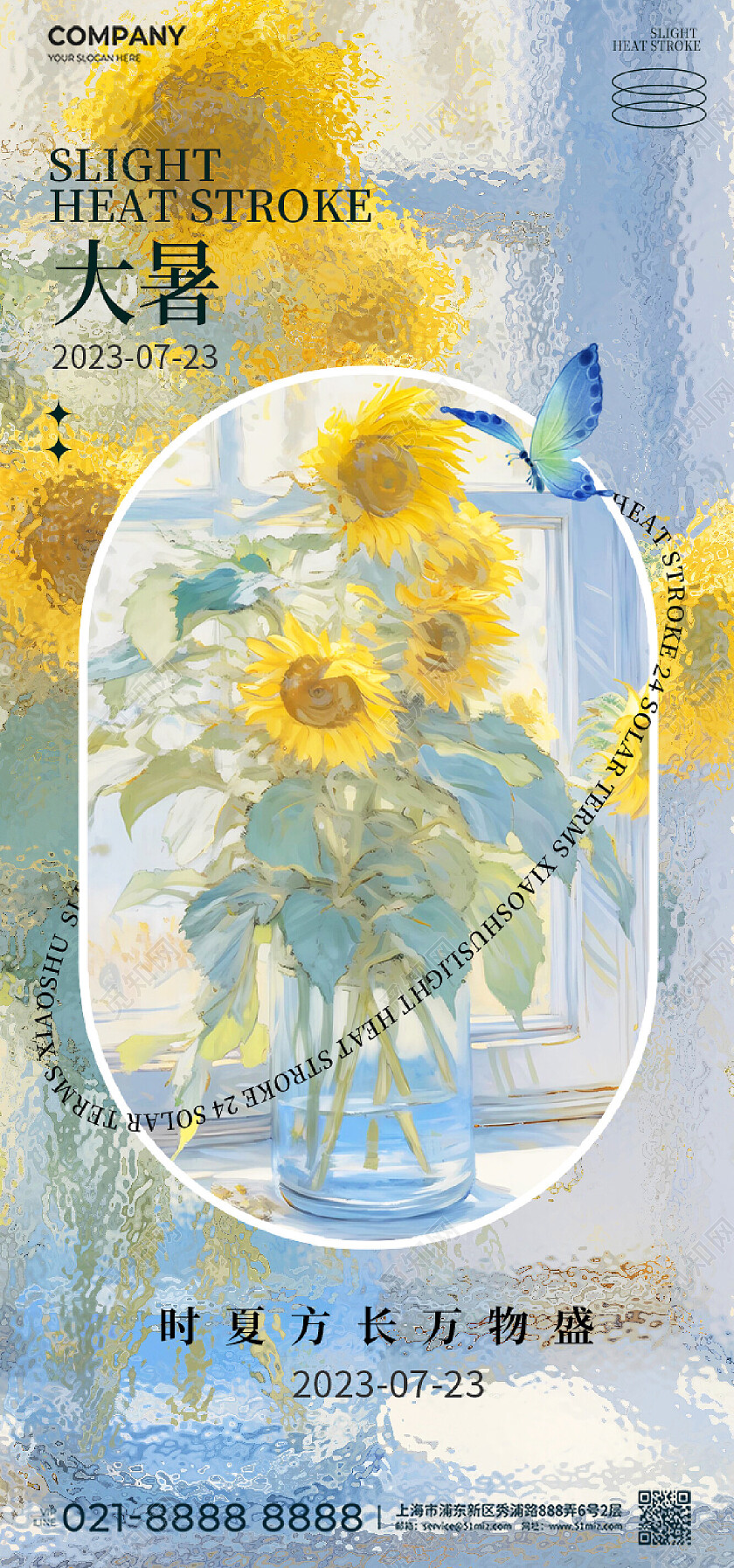 夏天手绘向日葵油画风大暑节气手机宣传海报