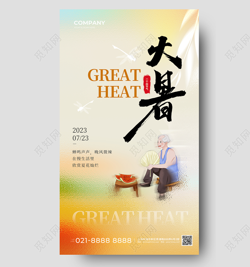弥散渐变大暑节气手机宣传海报