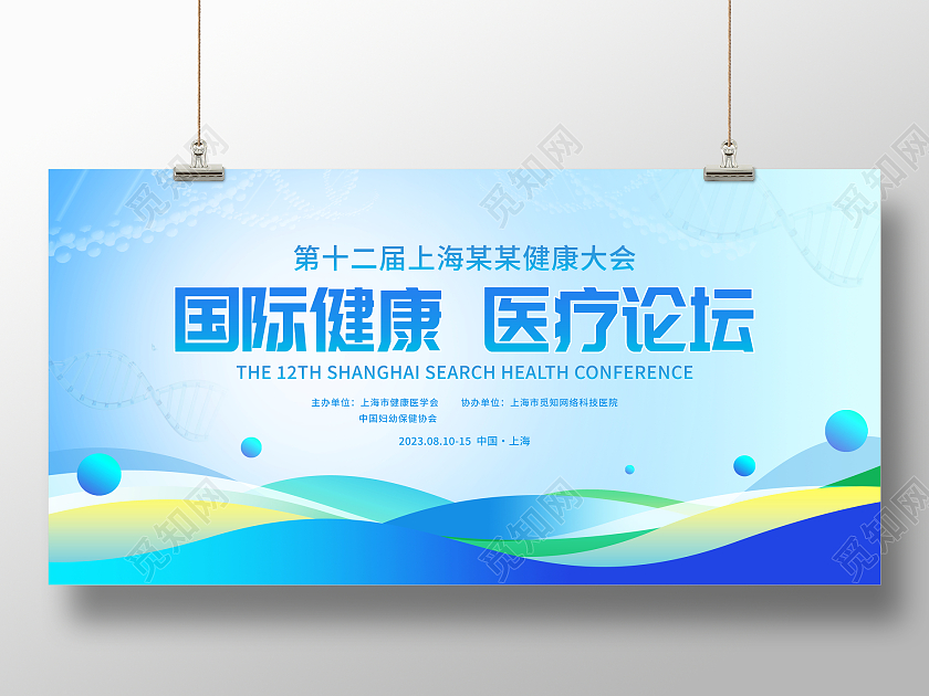 蓝色大气国际健康医疗论坛会议展板背景