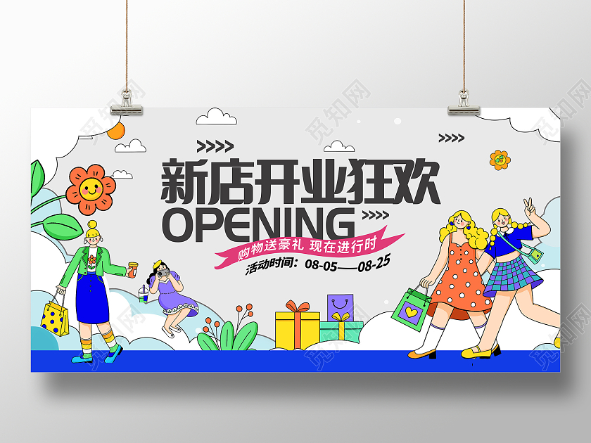 灰色时尚新店开业开业狂欢活动促销展板