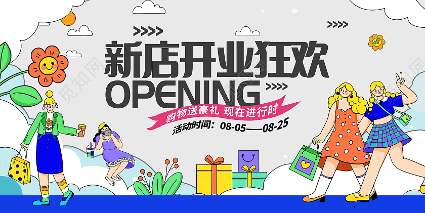 灰色时尚新店开业开业狂欢活动促销展板