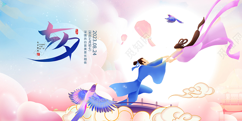 蓝色唯美七夕宣传展板设计