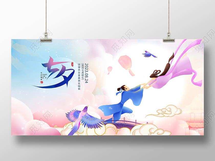 蓝色唯美七夕宣传展板设计