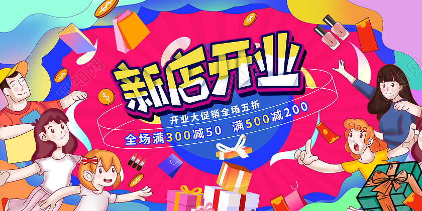 粉色时尚新店开业开业促销展板设计