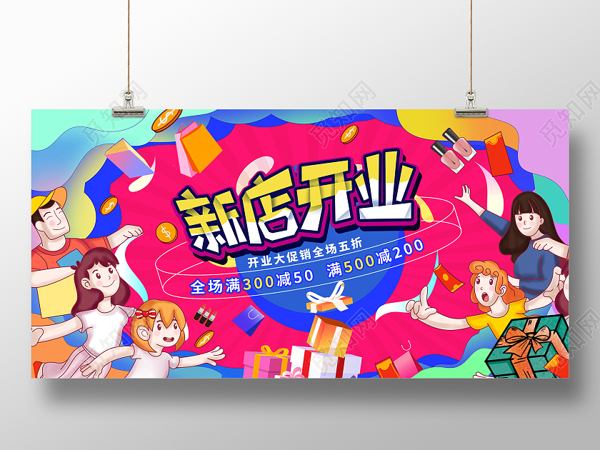 粉色时尚新店开业开业促销展板设计