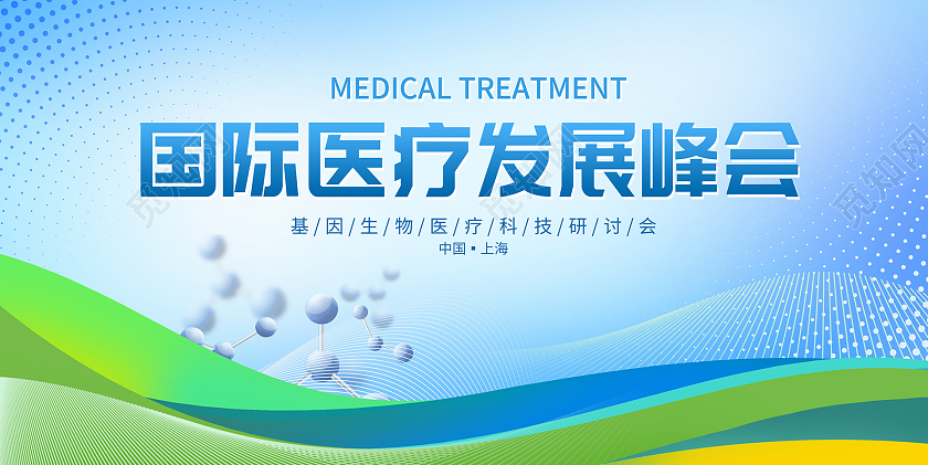蓝色时尚医疗峰会会议展板设计