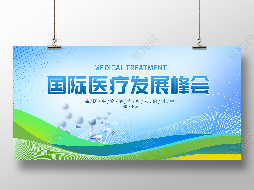蓝色时尚医疗峰会会议展板设计