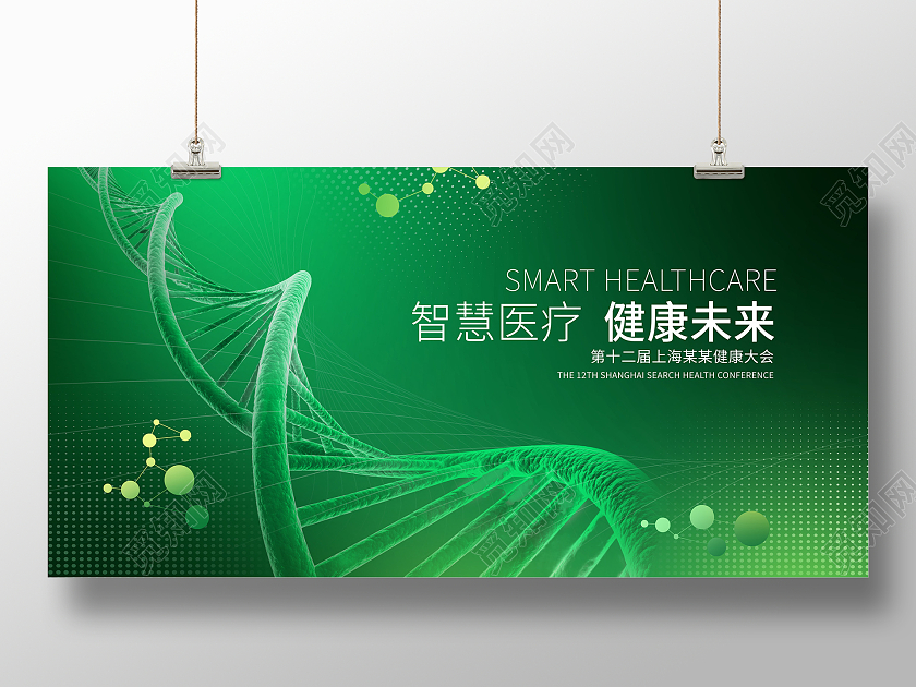 绿色时尚智慧医疗健康未来医疗展板设计生物医疗