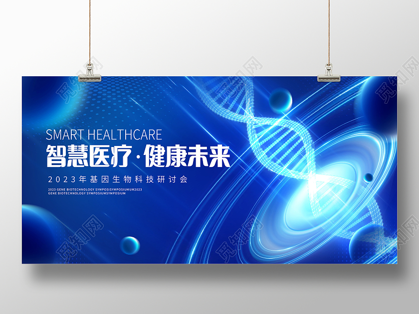 蓝色时尚智慧医疗健康未来医疗展板设计生物医疗
