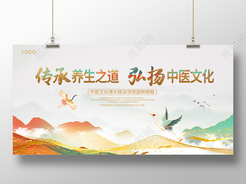 绿色中国风养生之道中医活动会议展板设计