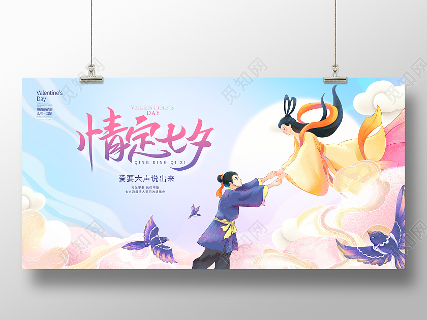 蓝色唯美情定七夕情人节宣传展板设计