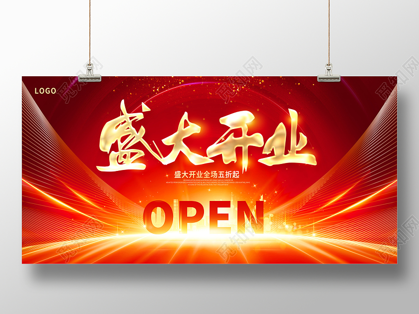 红色大气盛大开业开业促销展板设计