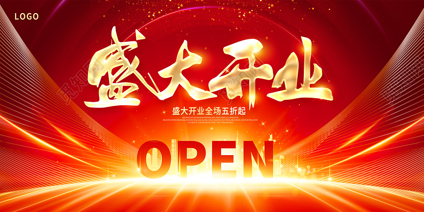 红色大气盛大开业开业促销展板设计