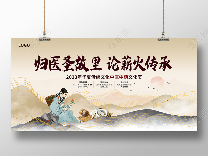 中国风中医养生中医活动展板设计