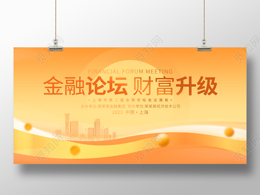 时尚大气金融会议宣传展板