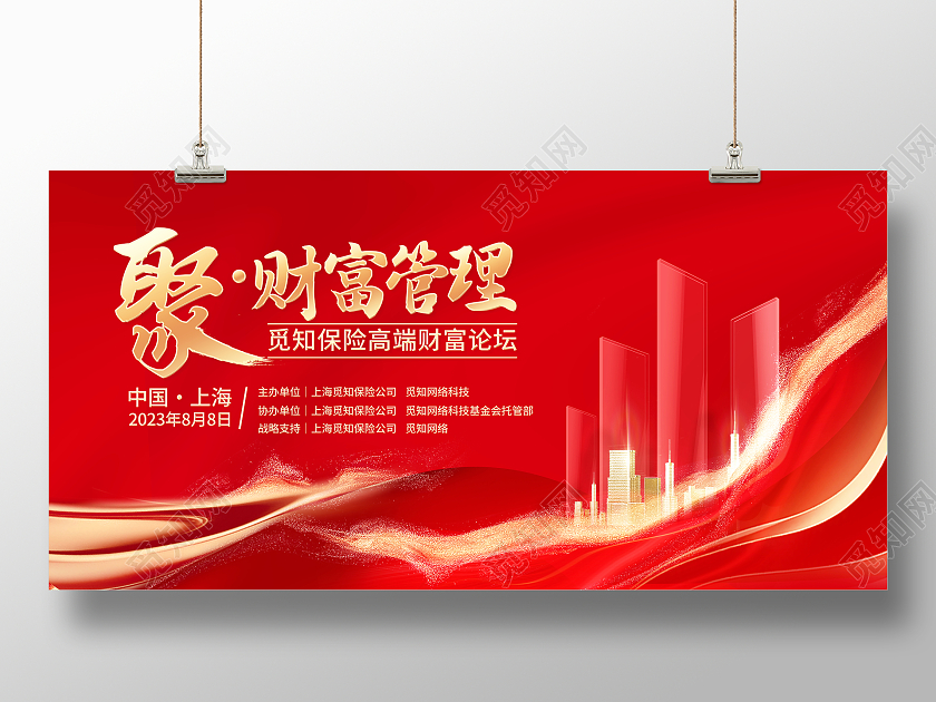 红色大气财富管理金融活动宣传展板
