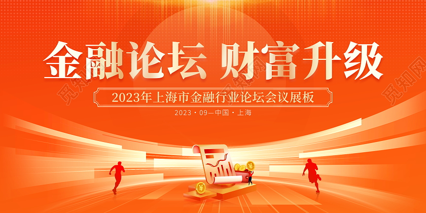 红色大气金融论坛财富升级金融会议宣传展板
