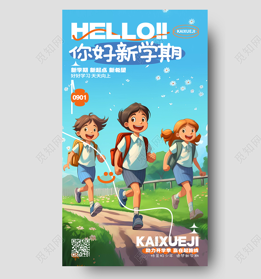 卡通时尚你好新学期开学季手机宣传海报AI