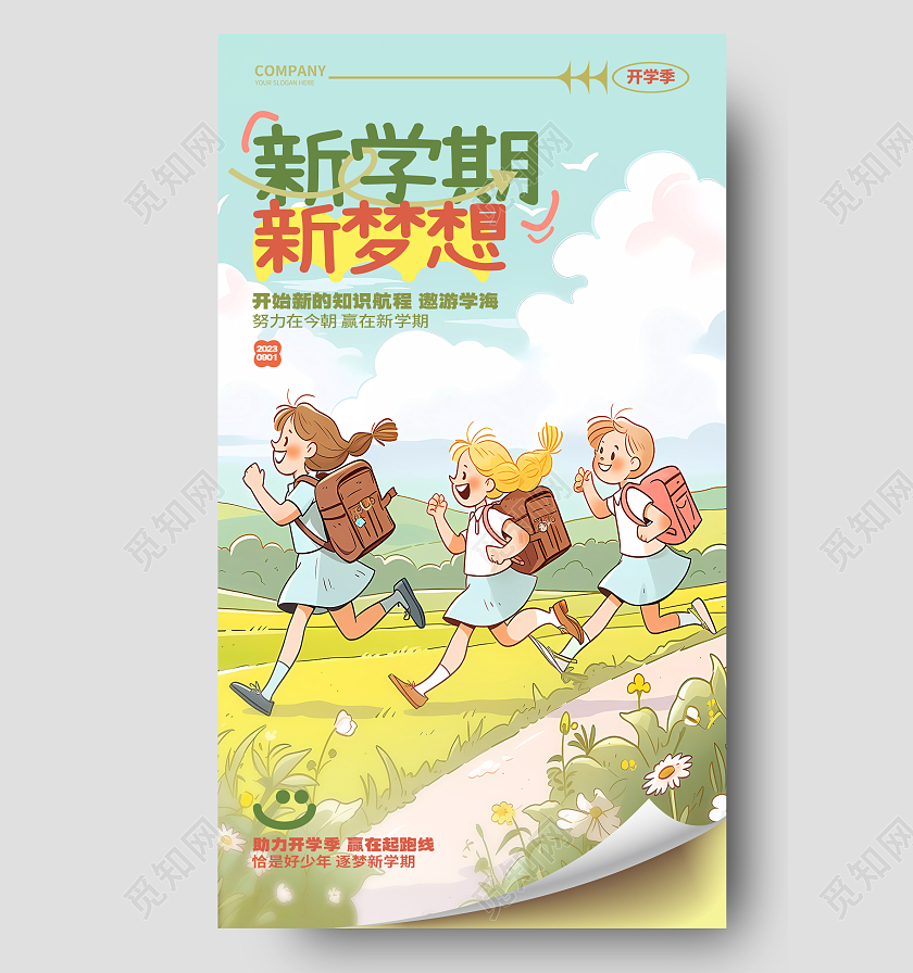 新学期新梦想开学手机宣传海报AI