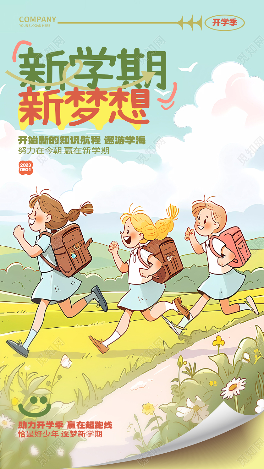 新学期新梦想开学手机宣传海报AI