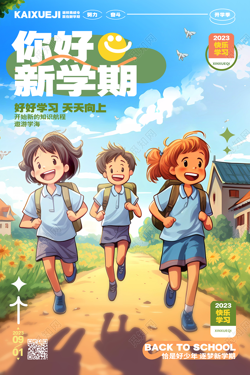 创意时尚你好新学期开学季活动宣传海报AI
