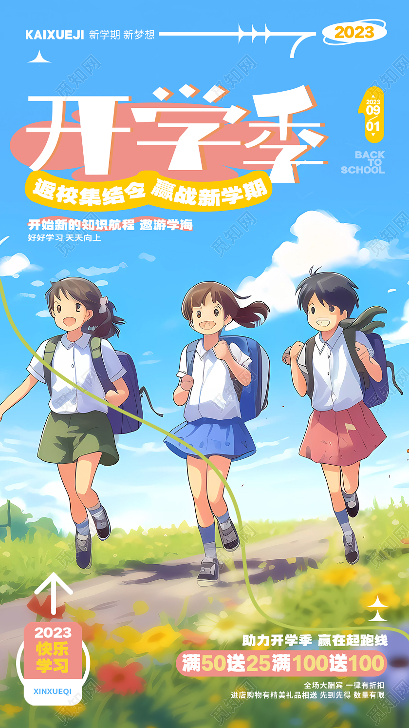 卡通手绘开学季新学期活动促销手机海报AI