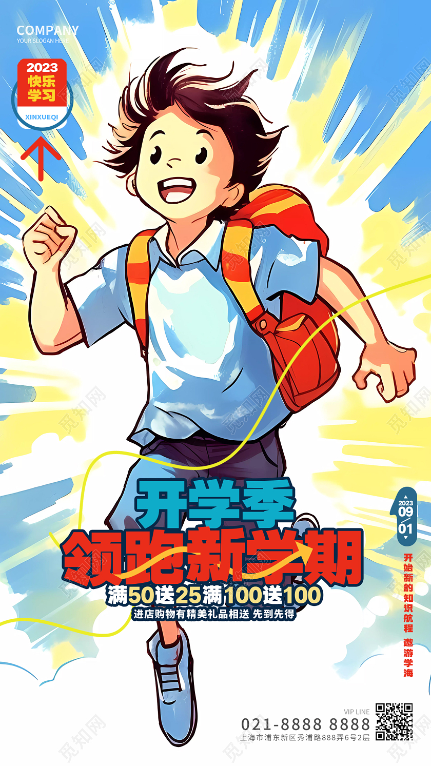 卡通简约开学季促销手机宣传海报AI